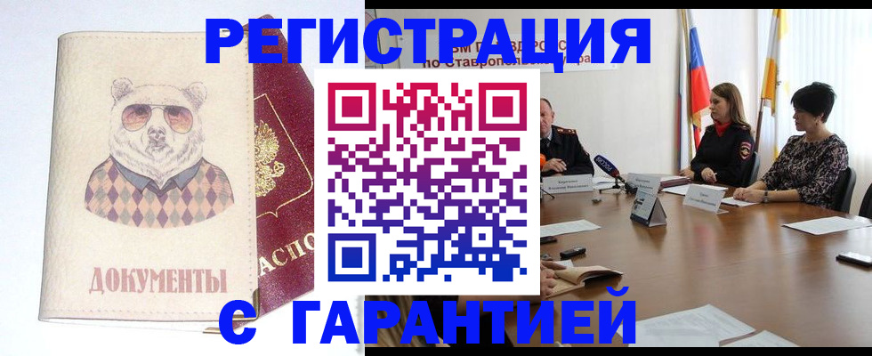 прописка в Стародубе